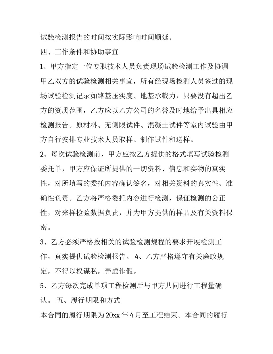 检测站与修理厂合作协议书如何写 修理厂与单位合作协议(九篇)_第3页