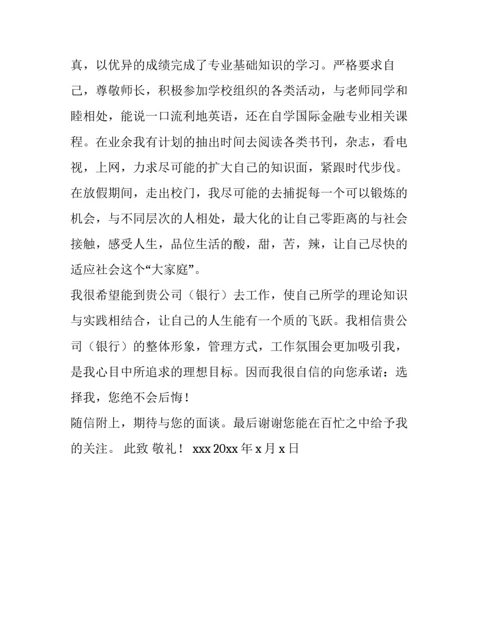 银行的各项检查后心得体会报告 银行的各项检查后心得体会报告范文(二篇)_第2页