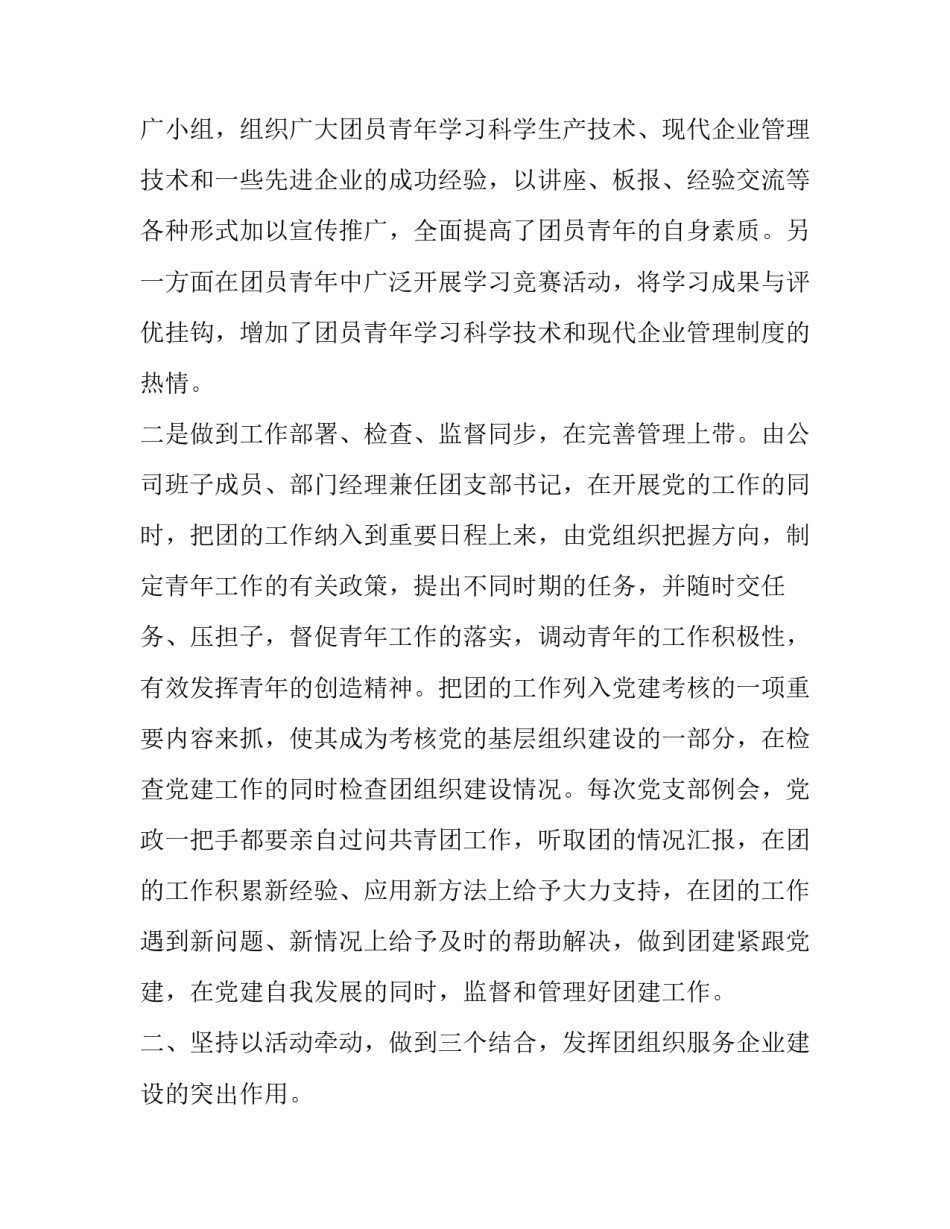 党的基层工作心得体会报告 基层工作经验总结基层心得体会(六篇)_第2页