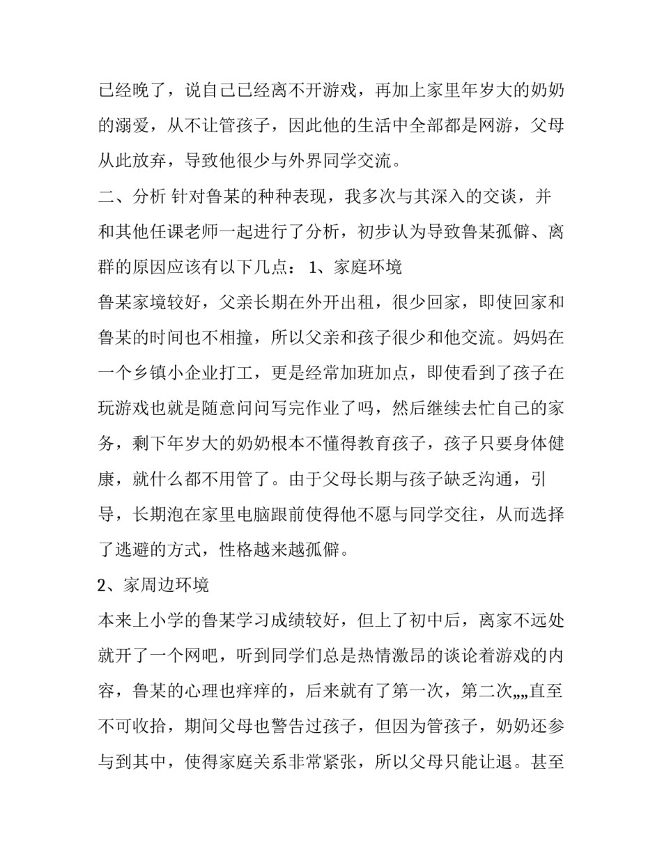 教育公益事件心得体会和感想 学校组织公益活动心得体会(四篇)_第2页