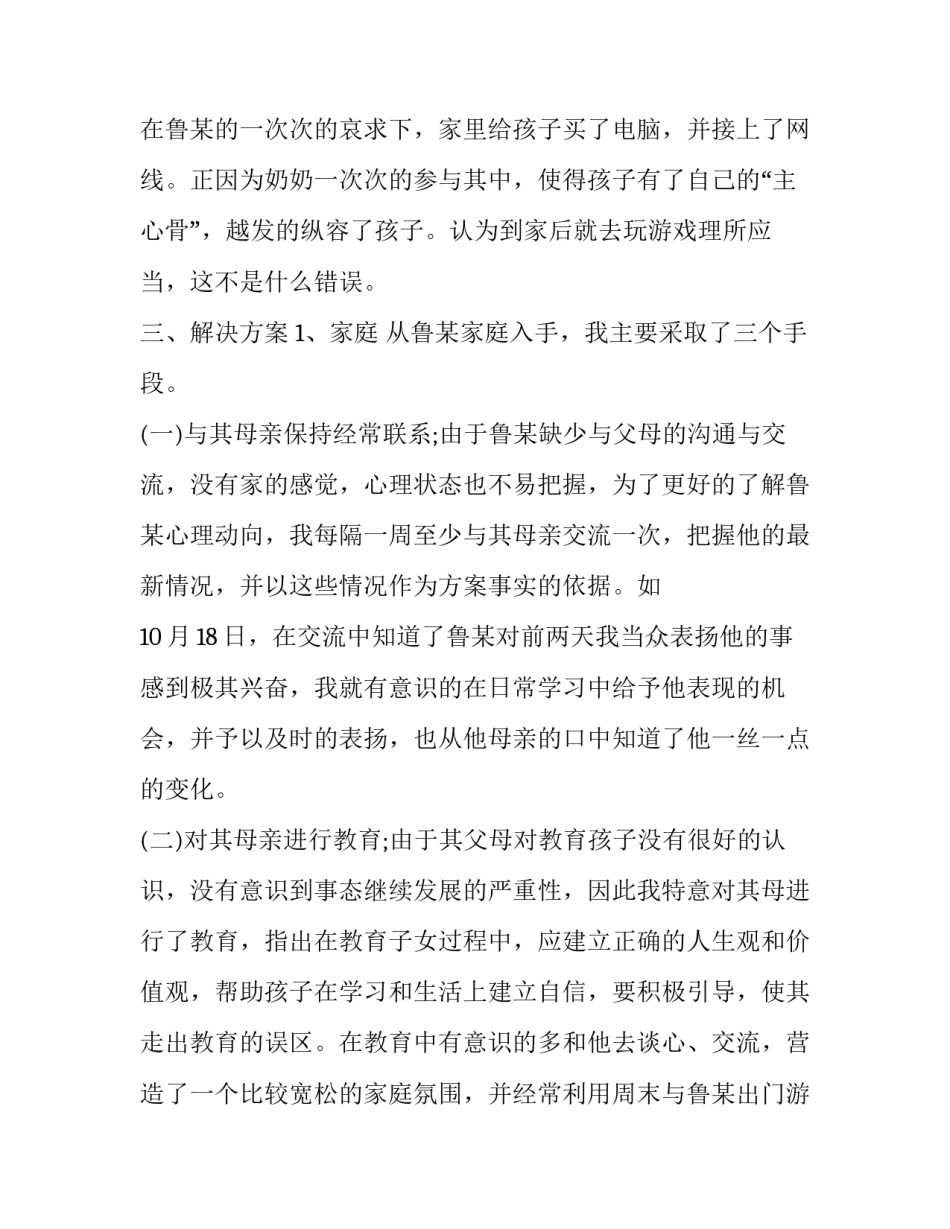 教育公益事件心得体会和感想 学校组织公益活动心得体会(四篇)_第3页