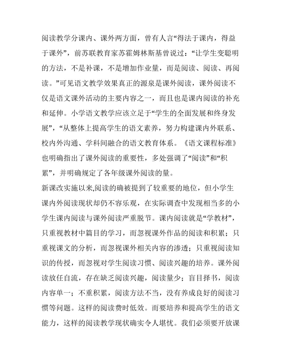 阅读打卡家长心得体会 阅读打卡家长的感受(9篇)_第3页