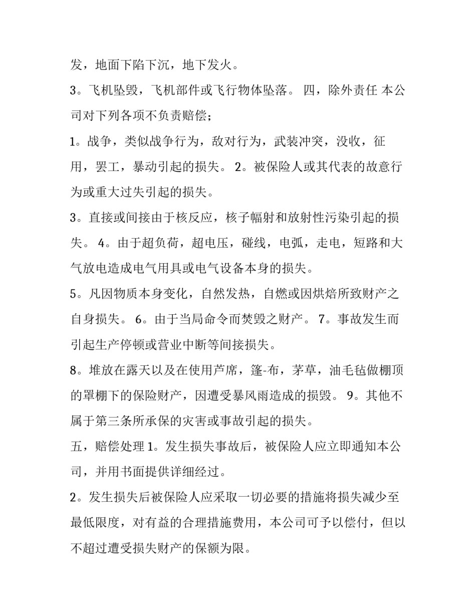 飞机铆接装配心得体会如何写 飞机铆装钳工心得体会(3篇)_第3页