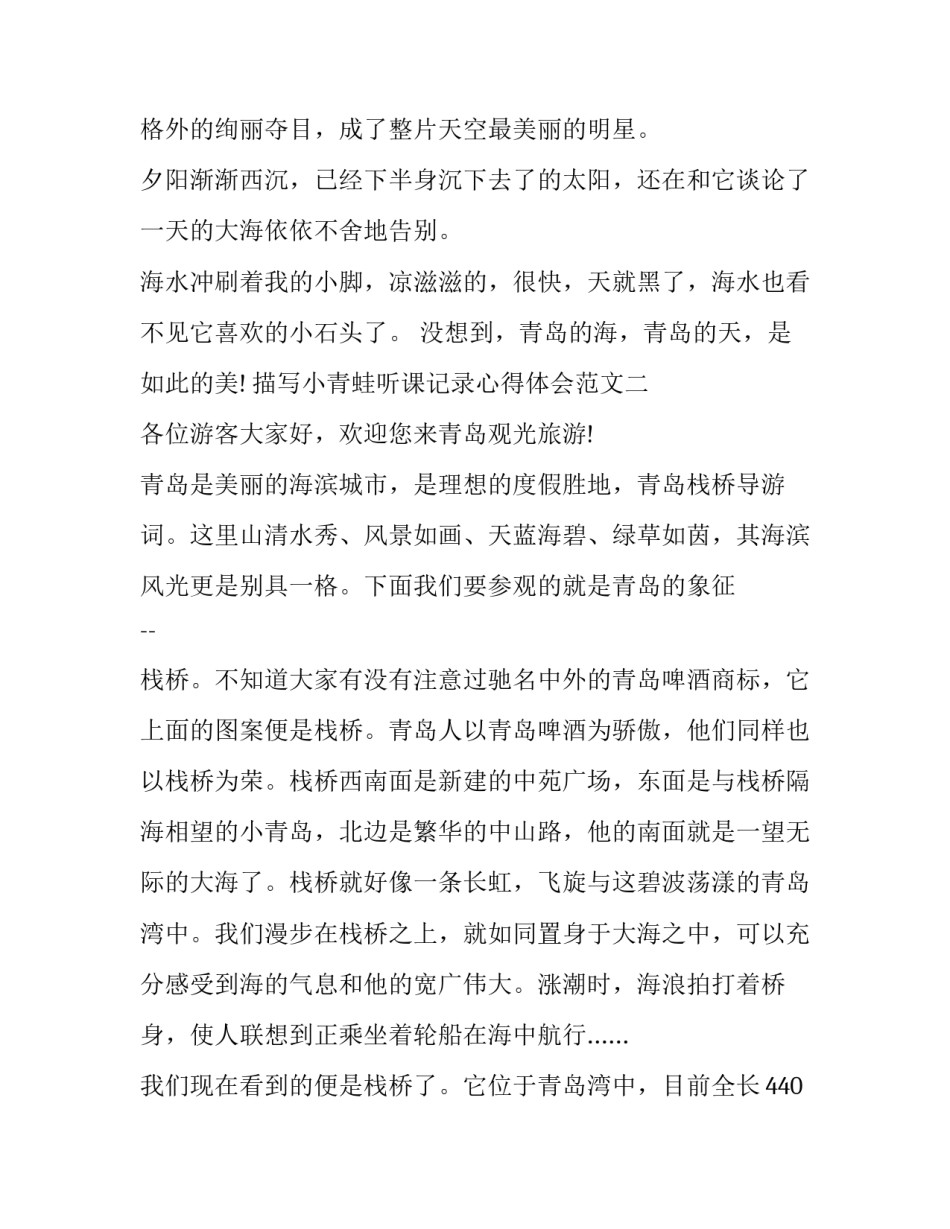 描写小青蛙听课记录心得体会范文(9篇)_第2页