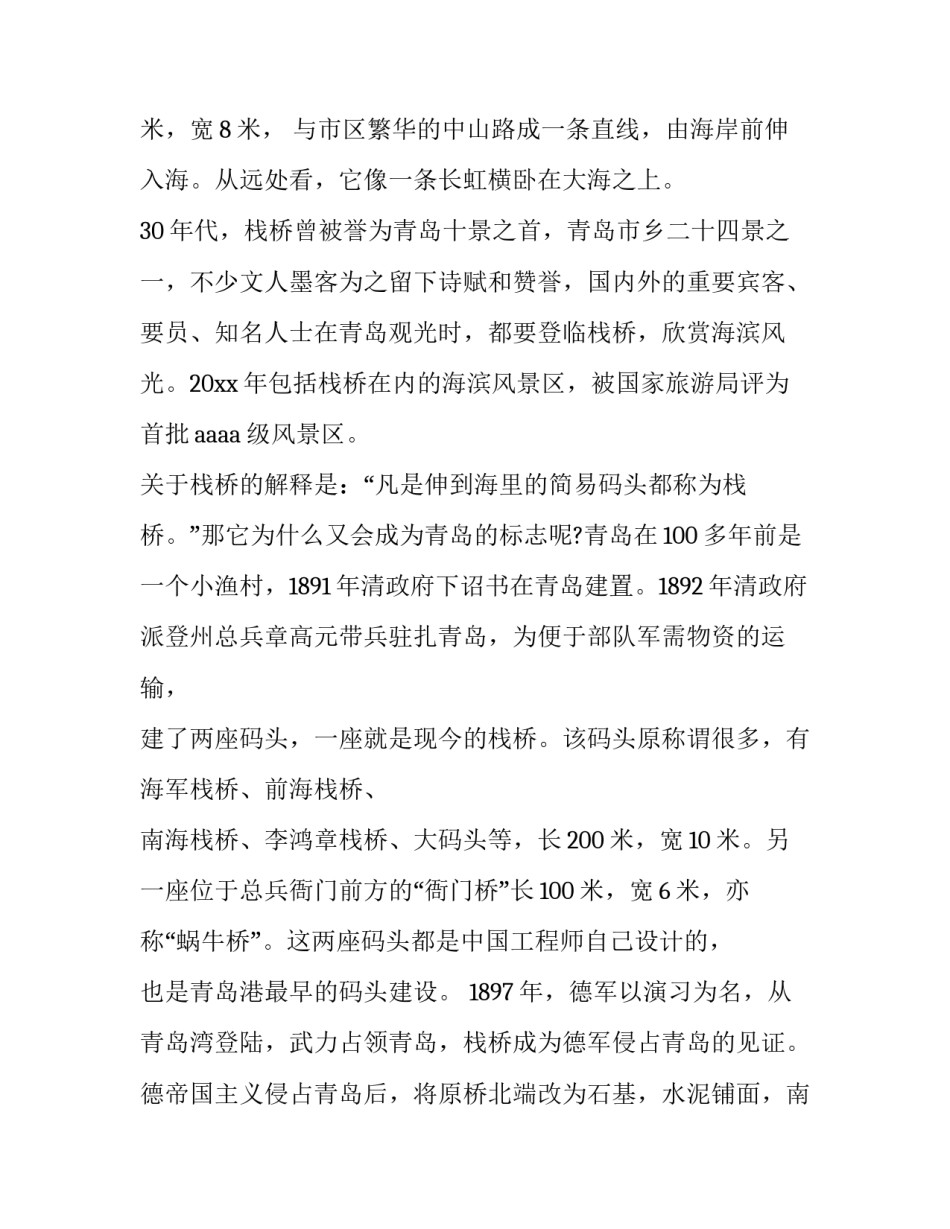 描写小青蛙听课记录心得体会范文(9篇)_第3页