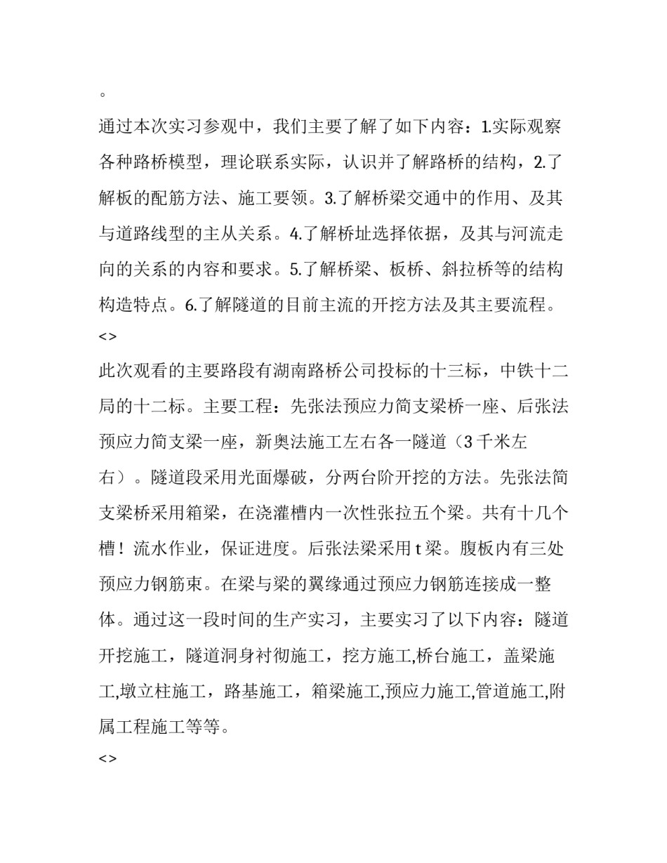 工程伦理心得体会 工程伦理心得体会1500(3篇)_第2页