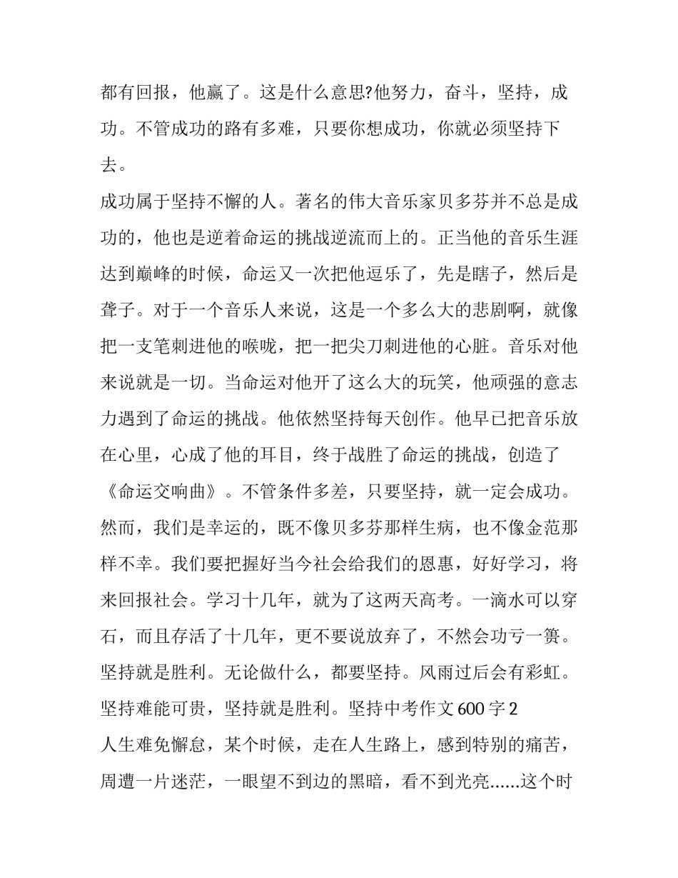 坚持开拓创新精神心得体会如何写 开拓进取勇于创新心得体会(5篇)_第2页