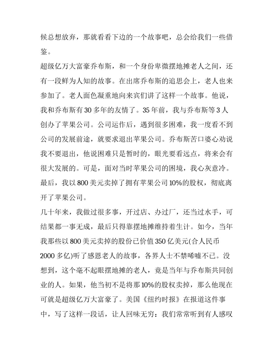 坚持开拓创新精神心得体会如何写 开拓进取勇于创新心得体会(5篇)_第3页