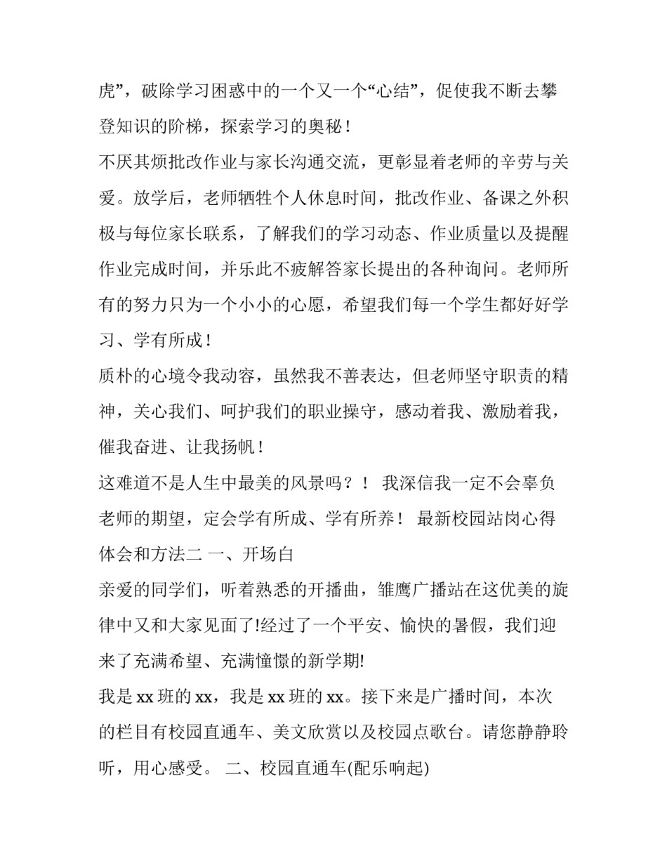 校园站岗心得体会和方法 站岗体验心得体会范文(六篇)_第2页