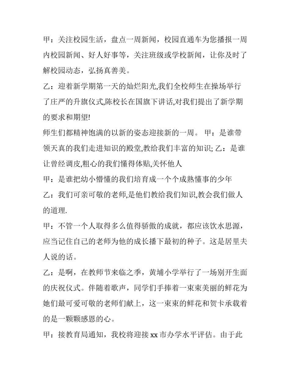 校园站岗心得体会和方法 站岗体验心得体会范文(六篇)_第3页