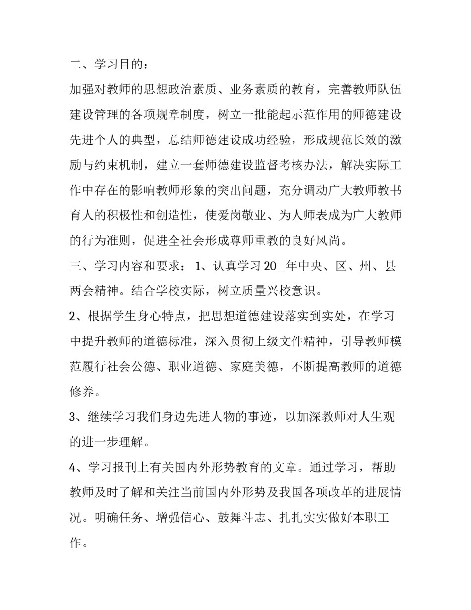 政治学大纲心得体会实用 政治与政治学心得(三篇)_第2页
