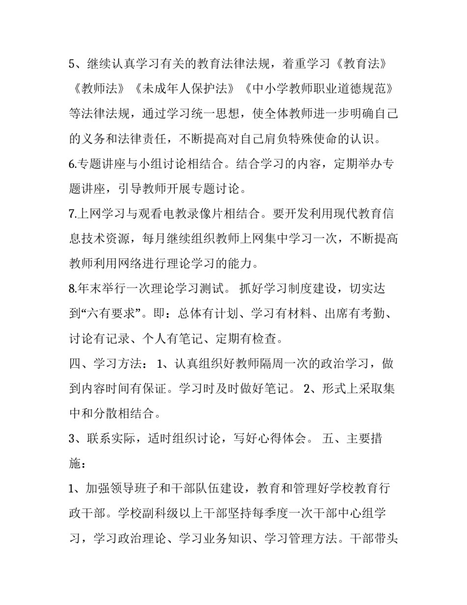 政治学大纲心得体会实用 政治与政治学心得(三篇)_第3页