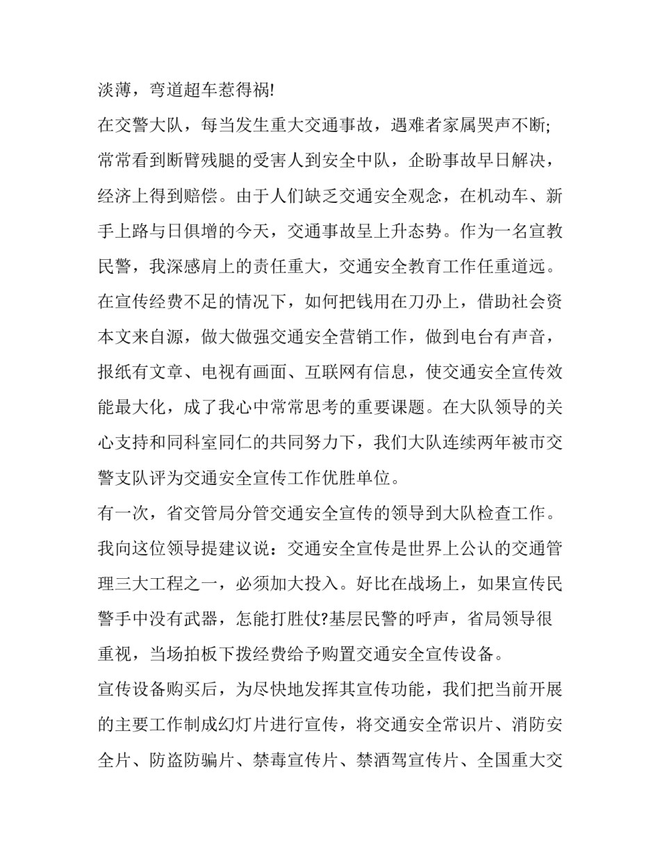 交警春季培训心得体会范本 交警大队春训心得体会(九篇)_第2页