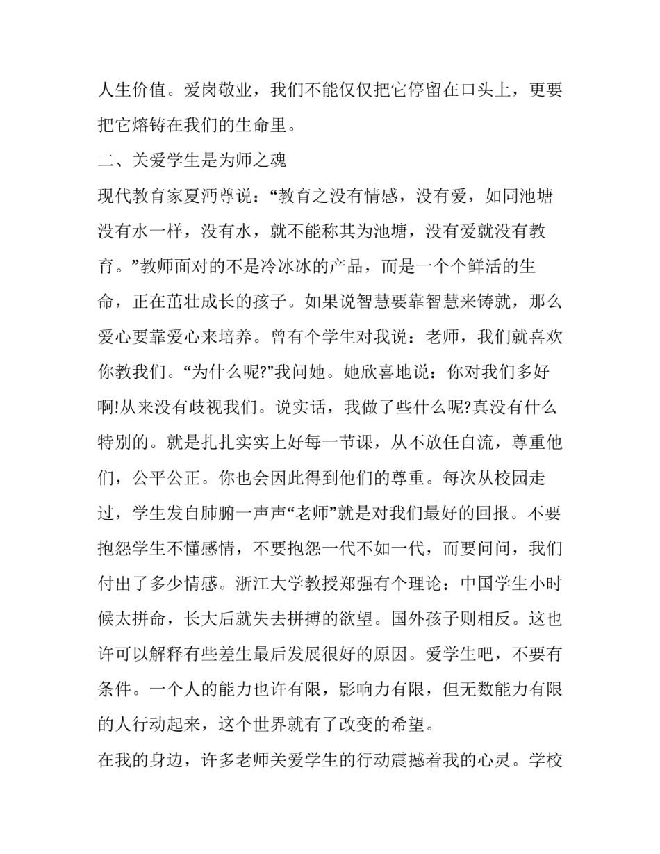 立德章的心得体会简短 小学生立德章心得体会(8篇)_第2页