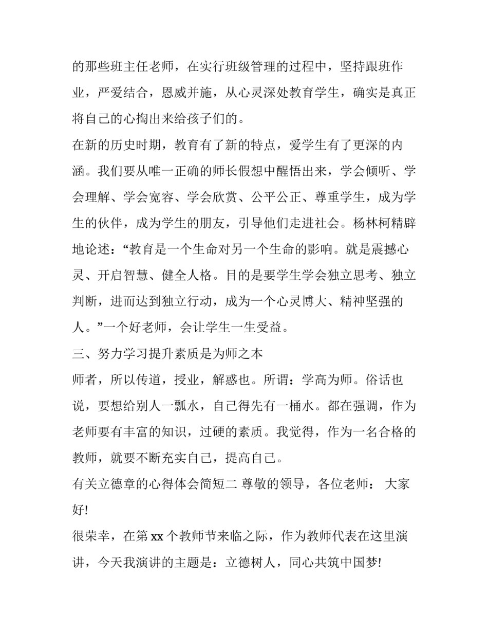 立德章的心得体会简短 小学生立德章心得体会(8篇)_第3页