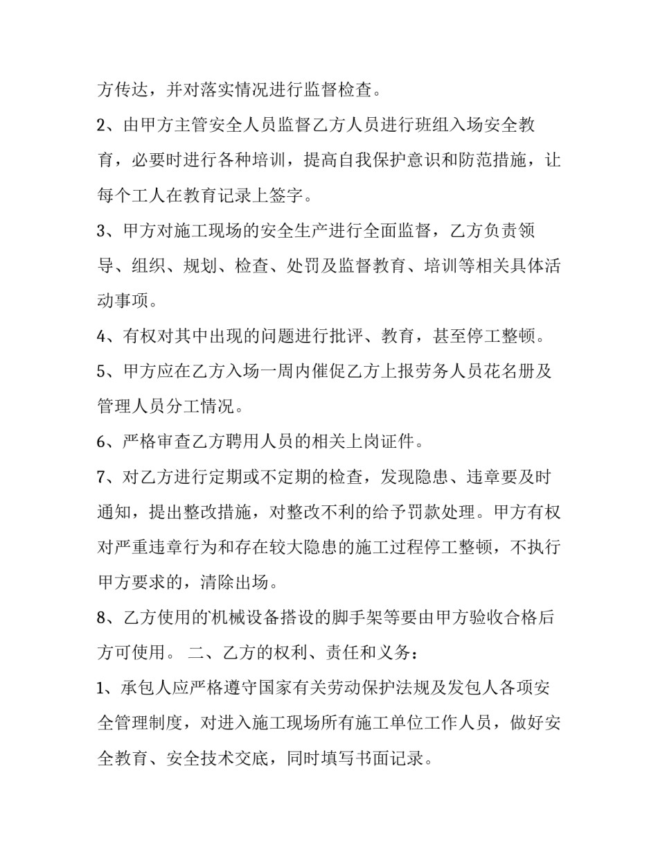 协议书扣除押金 合同约定押金(九篇)_第2页