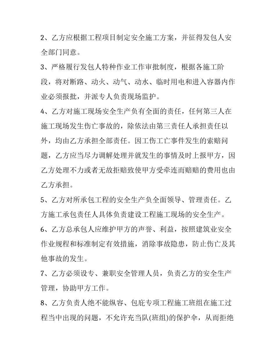 协议书扣除押金 合同约定押金(九篇)_第3页