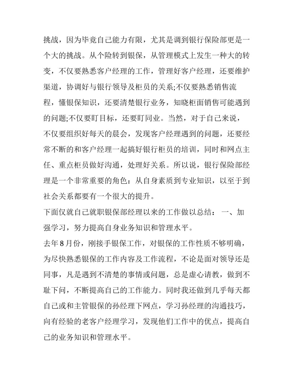 农村经理培训心得体会及收获 农村经理人培训心得体会(四篇)_第2页