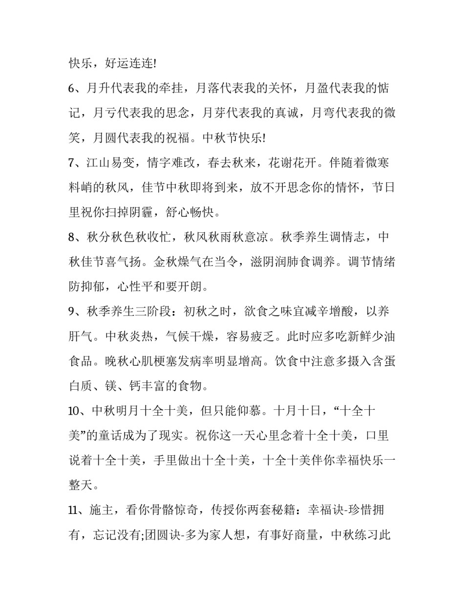 微信保密意识心得体会精选 微信泄密心得体会(2篇)_第2页