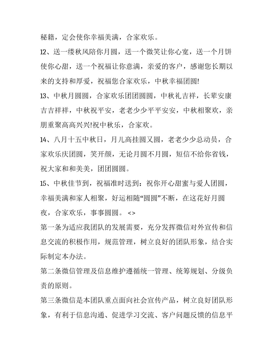 微信保密意识心得体会精选 微信泄密心得体会(2篇)_第3页