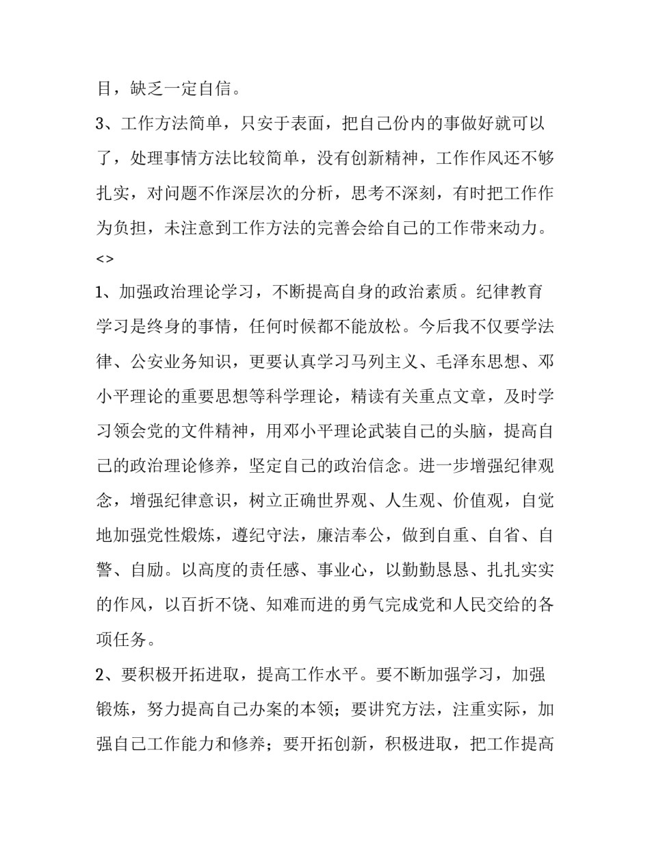 教育整顿党员心得体会范文 党员队伍教育整顿心得体会(八篇)_第3页