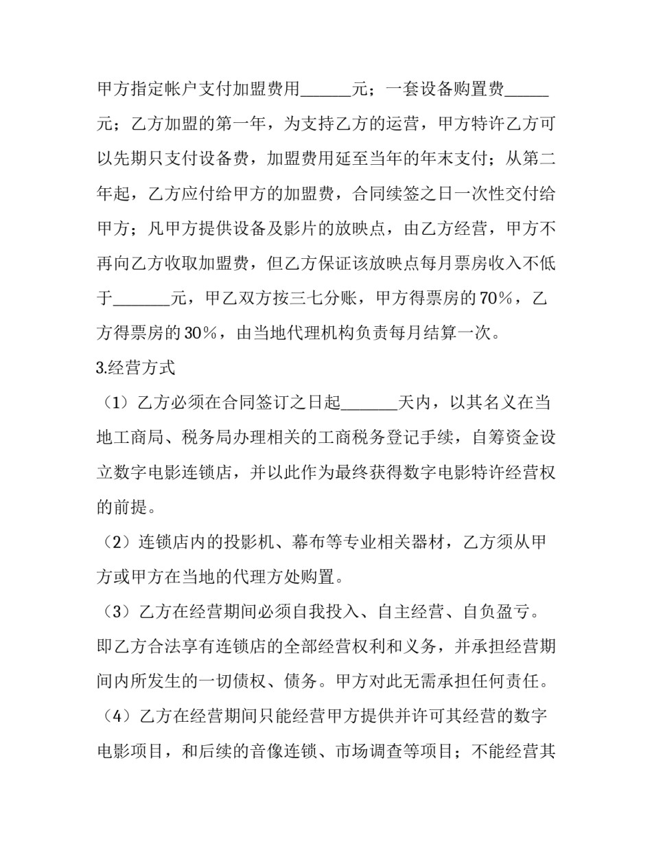 数字故事心得体会精选 数字的秘密生活:最有趣的50个数学故事读后感(二篇)_第2页