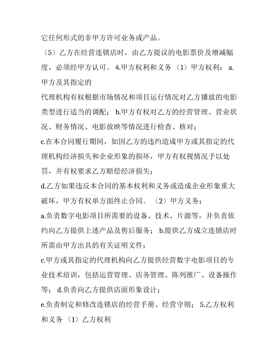 数字故事心得体会精选 数字的秘密生活:最有趣的50个数学故事读后感(二篇)_第3页