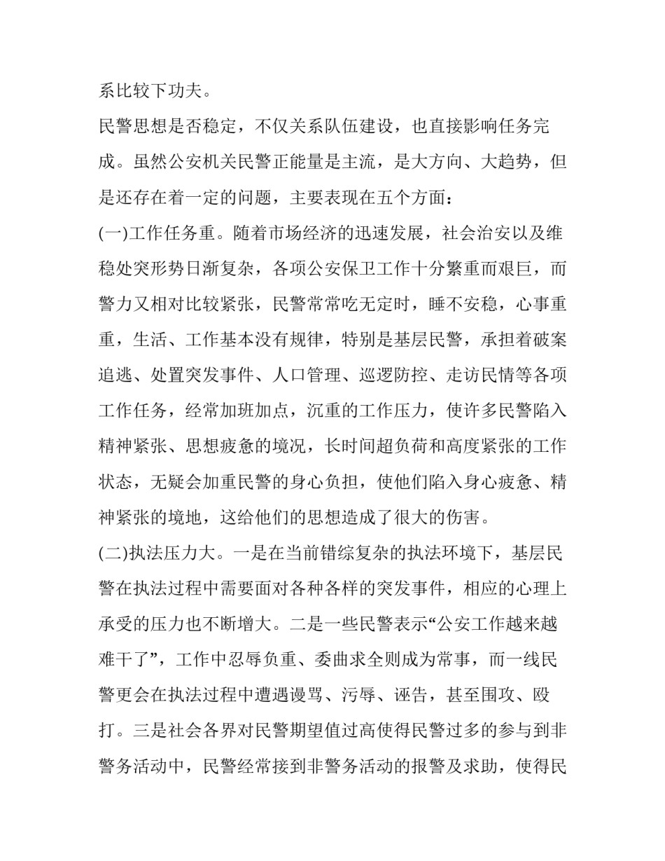 民警查违法视频心得体会如何写 关于民警违规查询心得体会(二篇)_第2页