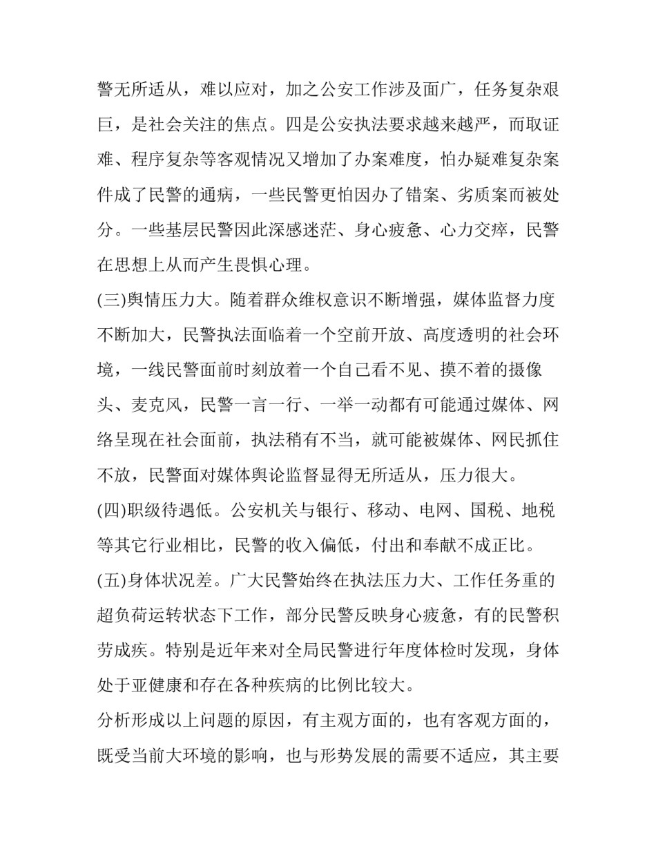 民警查违法视频心得体会如何写 关于民警违规查询心得体会(二篇)_第3页