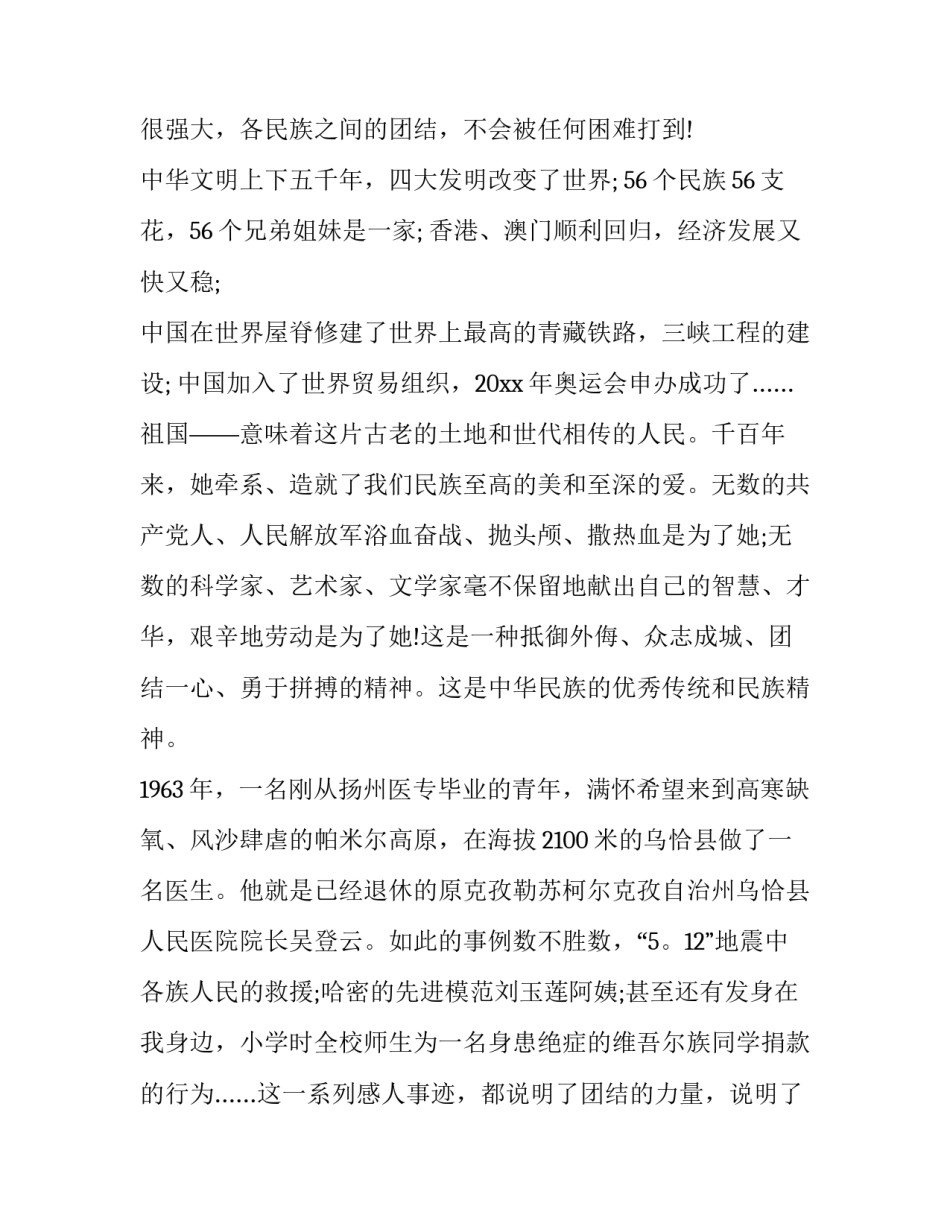 中国民族史纲要心得体会和方法 中国民族关系史纲要重点知识梳理(9篇)_第2页