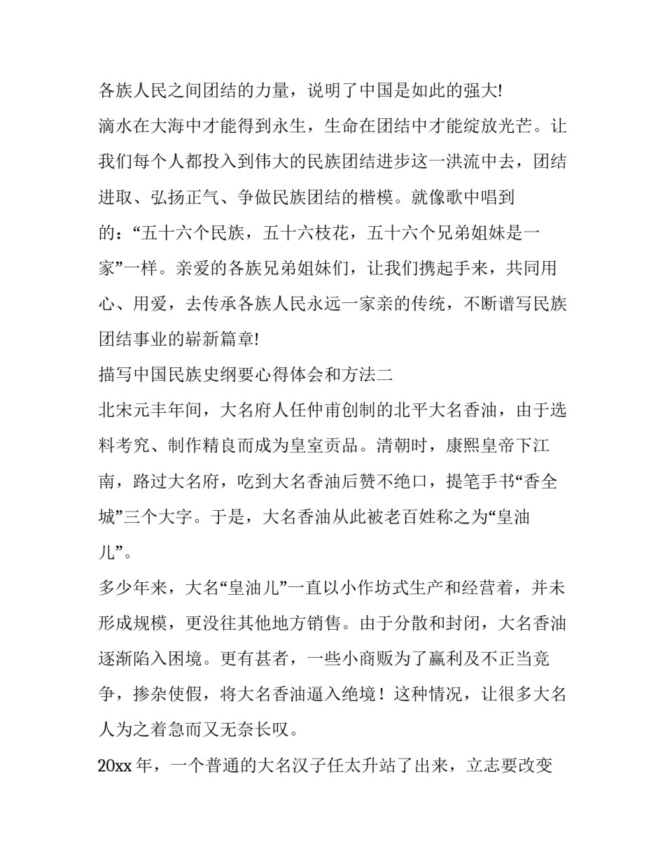 中国民族史纲要心得体会和方法 中国民族关系史纲要重点知识梳理(9篇)_第3页