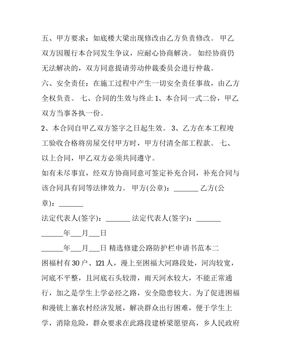 修建公路防护栏申请书范本 修建公路防护栏申请书范本下载(三篇)_第2页