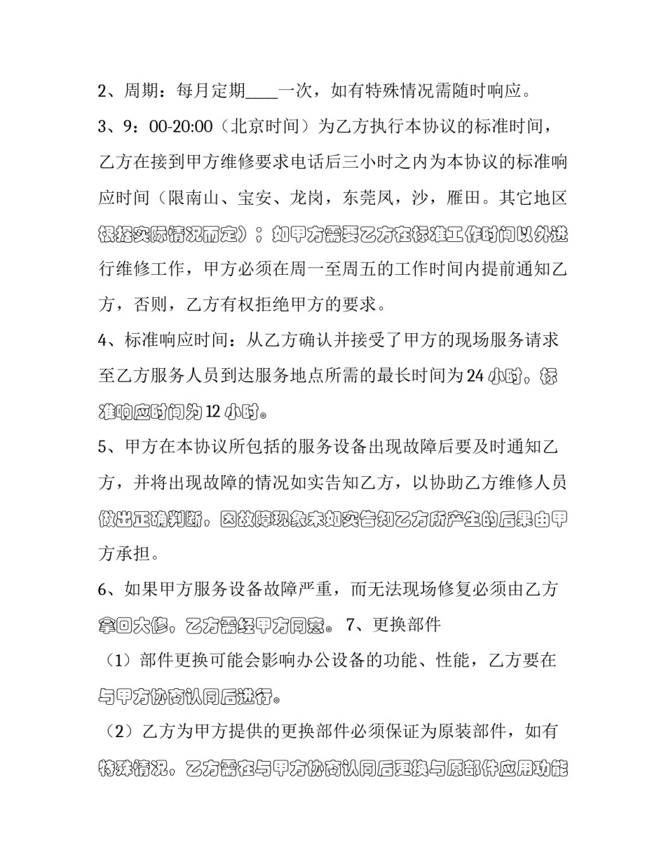 网络销售合同范文模板汇总 网上销售合同(六篇)_第2页