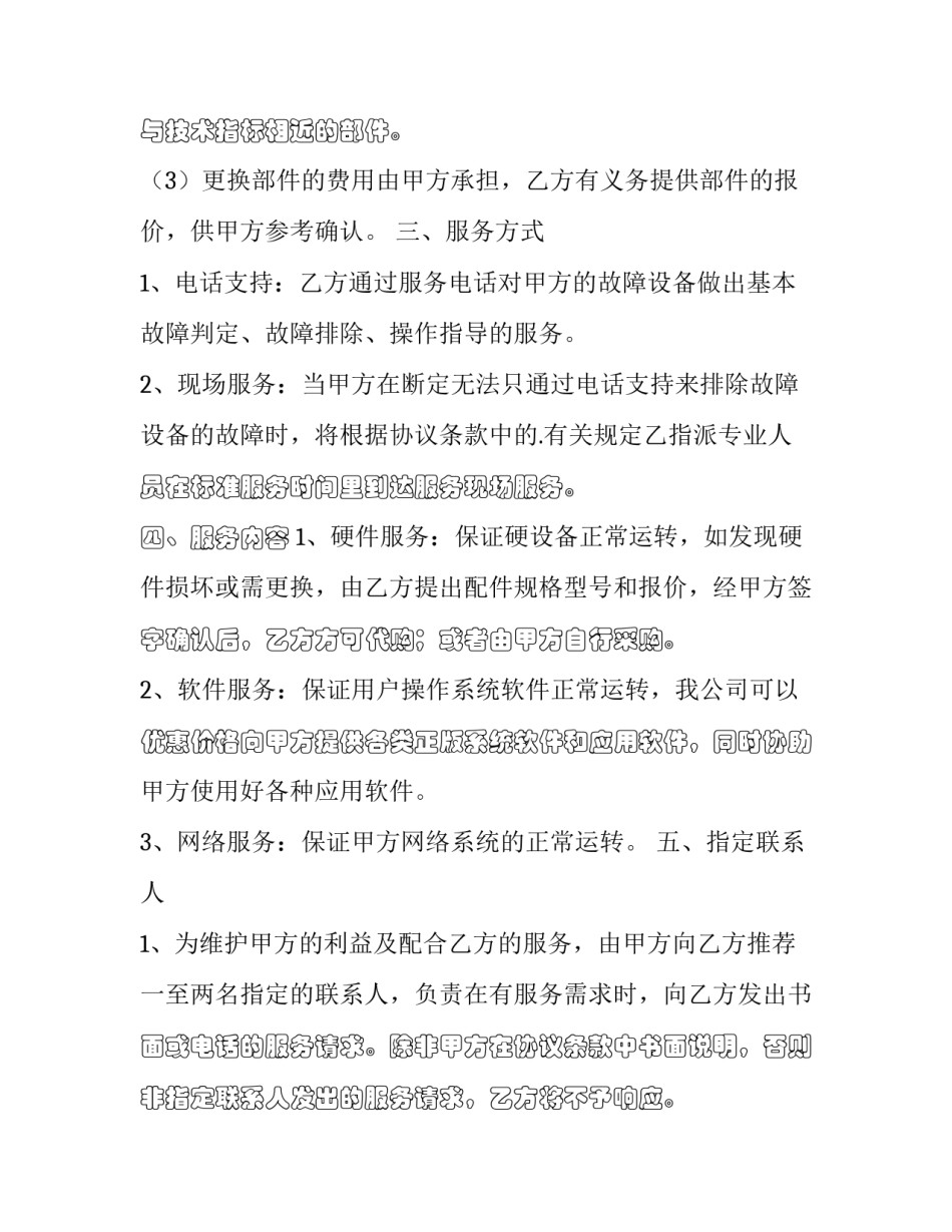 网络销售合同范文模板汇总 网上销售合同(六篇)_第3页