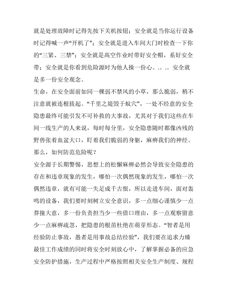 安全员周报心得体会 安全员周报范文(9篇)_第2页