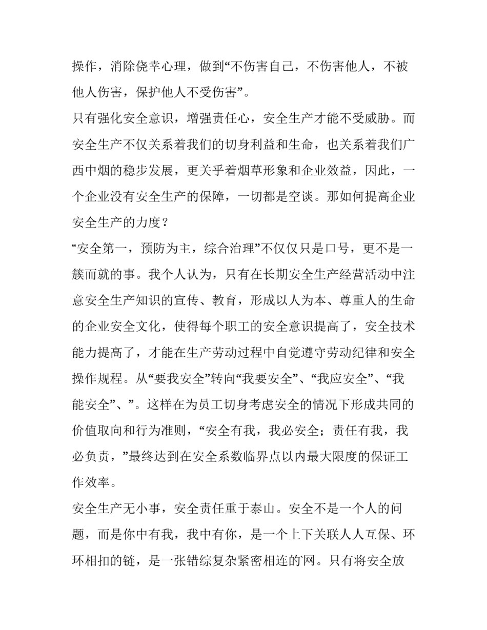 安全员周报心得体会 安全员周报范文(9篇)_第3页