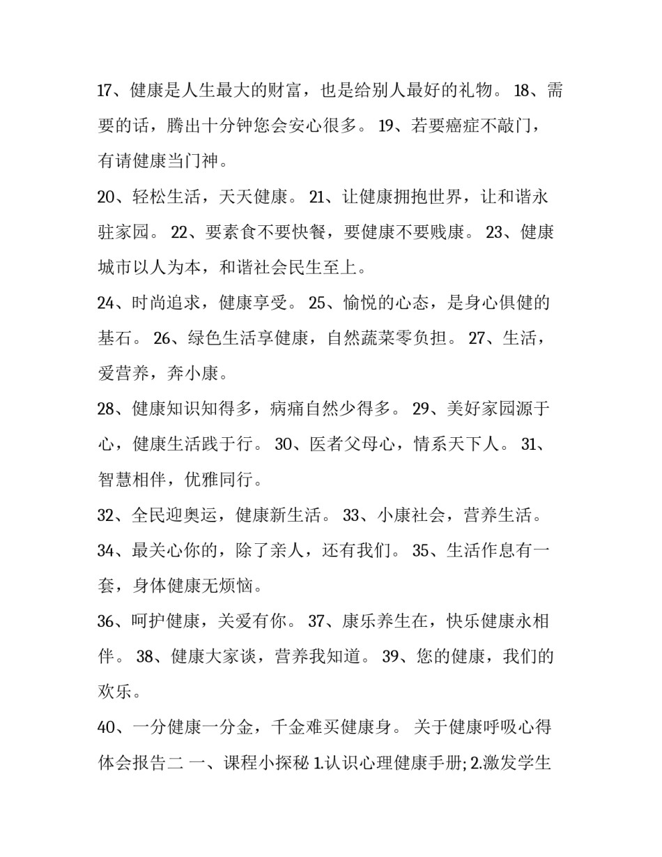 健康呼吸心得体会报告 呼吸科心得体会(二篇)_第2页