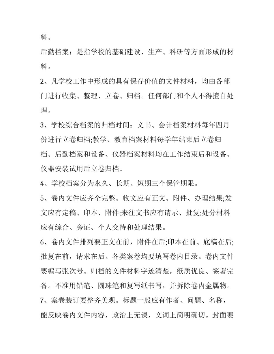 学校管理学心得体会总结 学校管理学收获和心得体会(4篇)_第2页