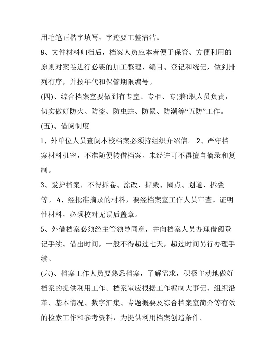 学校管理学心得体会总结 学校管理学收获和心得体会(4篇)_第3页
