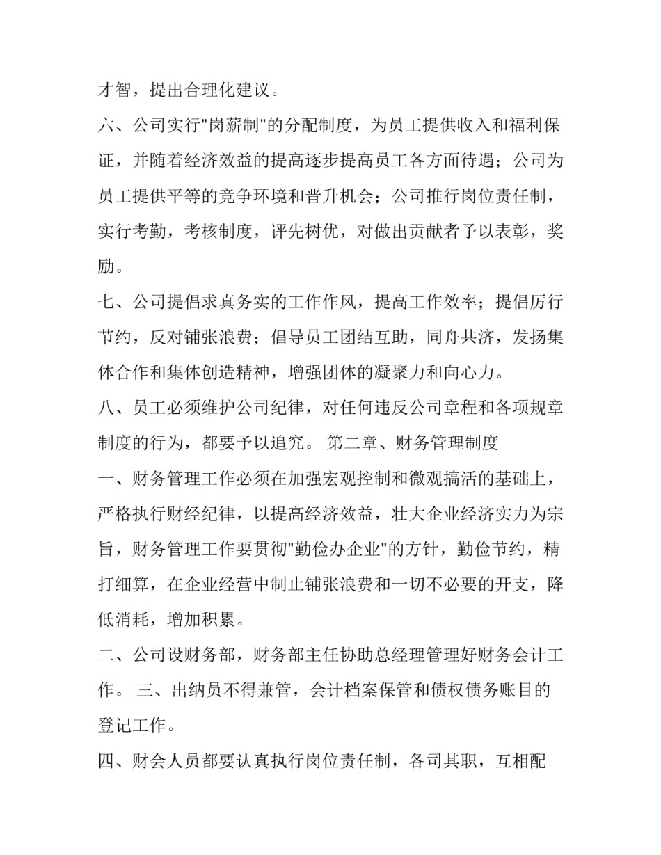 工程管理系统心得体会报告 工程管理系统心得体会报告范文(六篇)_第2页