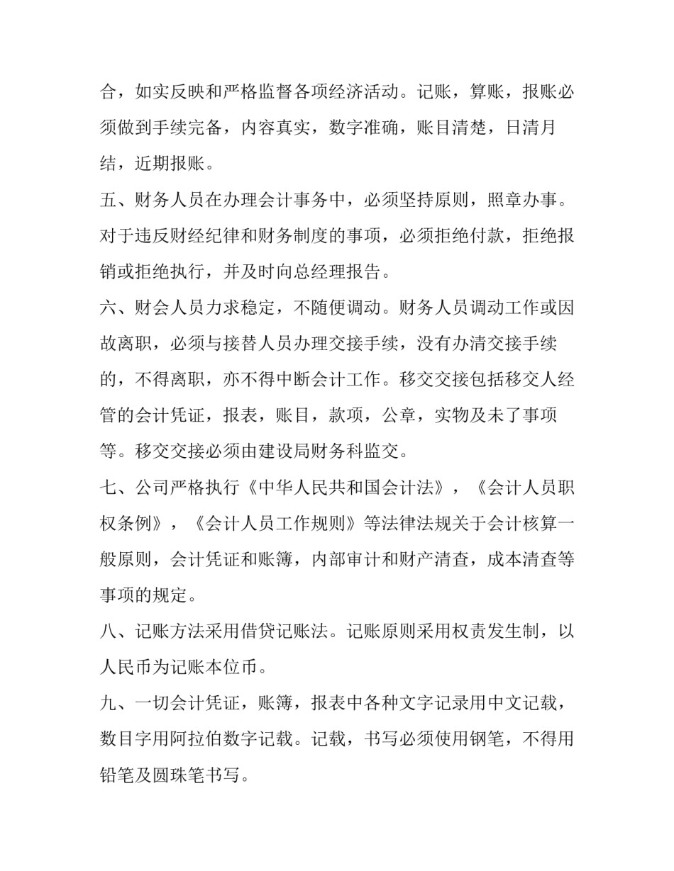工程管理系统心得体会报告 工程管理系统心得体会报告范文(六篇)_第3页