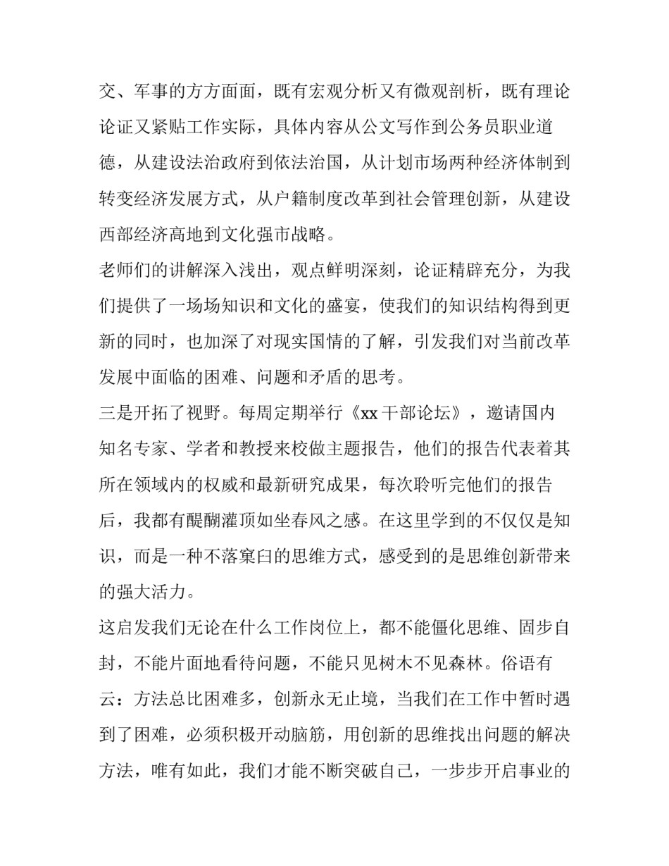 党校心得体会题目 党校心得体会标题(6篇)_第2页