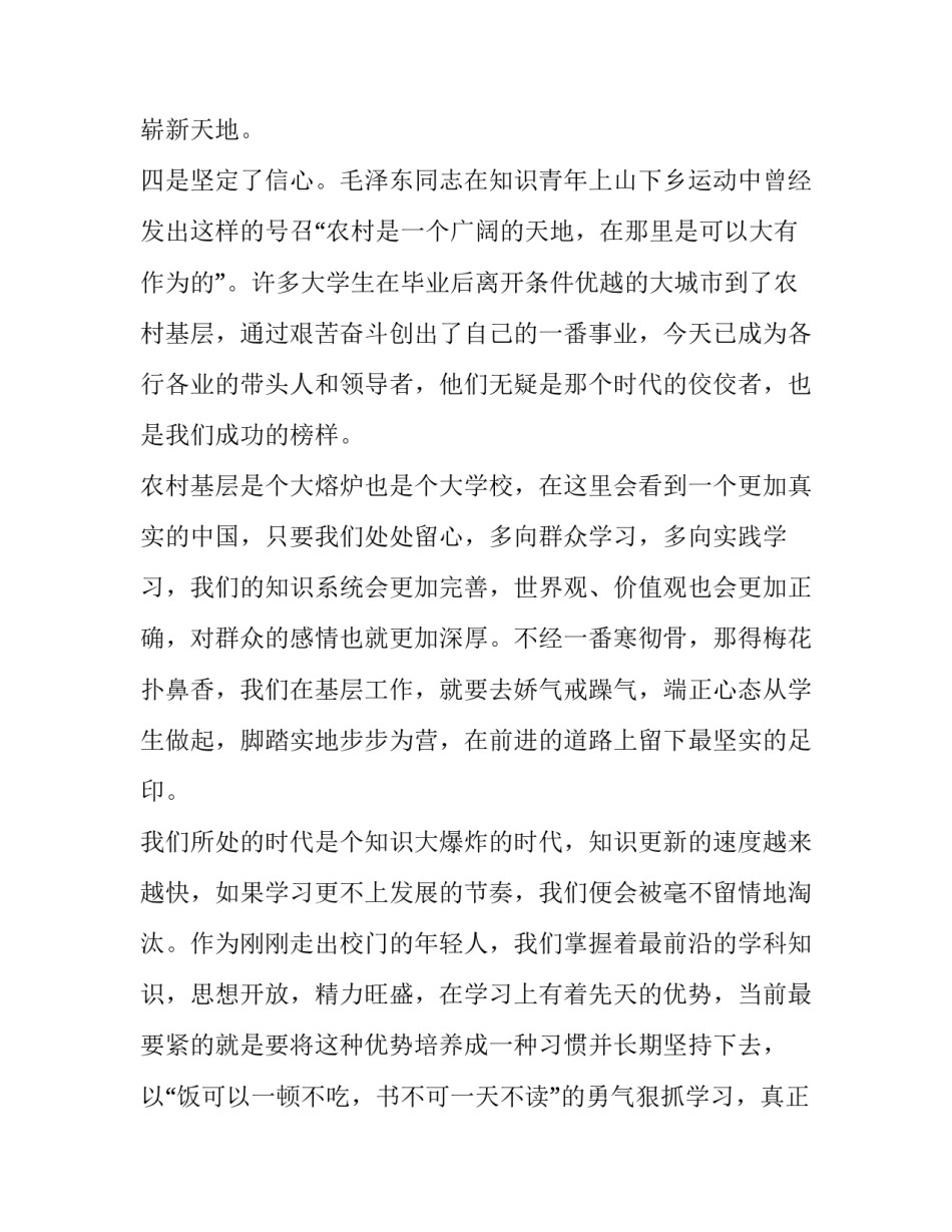 党校心得体会题目 党校心得体会标题(6篇)_第3页