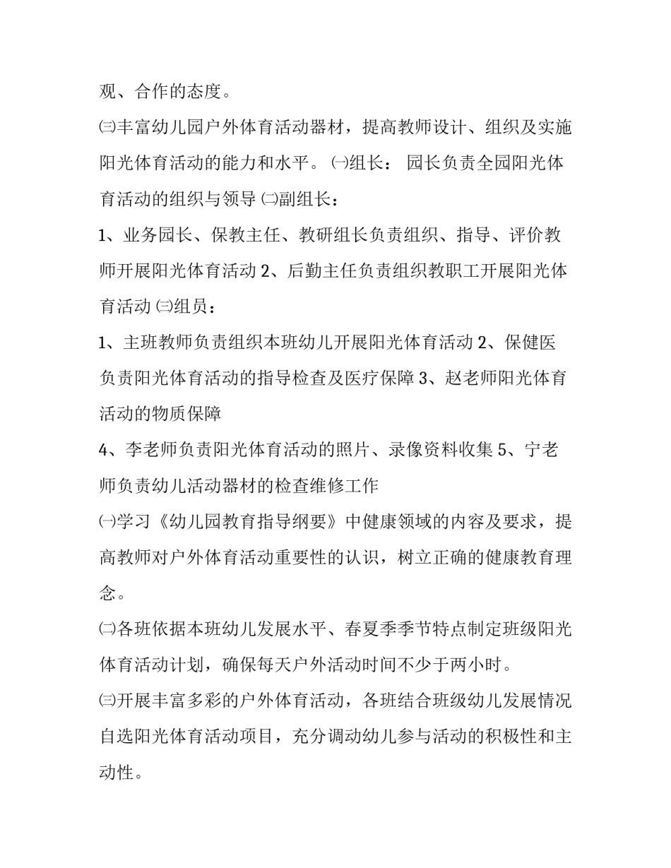 体育运动感悟心得体会实用 关于体育运动的心得和体会(三篇)_第2页