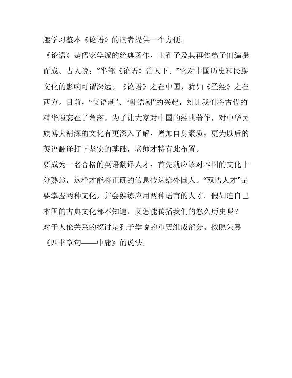 论语为政心得体会范文 论语为政读书心得(九篇)_第2页