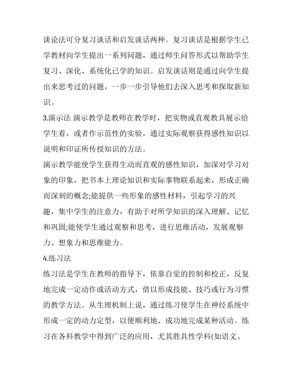 师资讲座心得体会 师资培训心得体会(九篇)_第2页