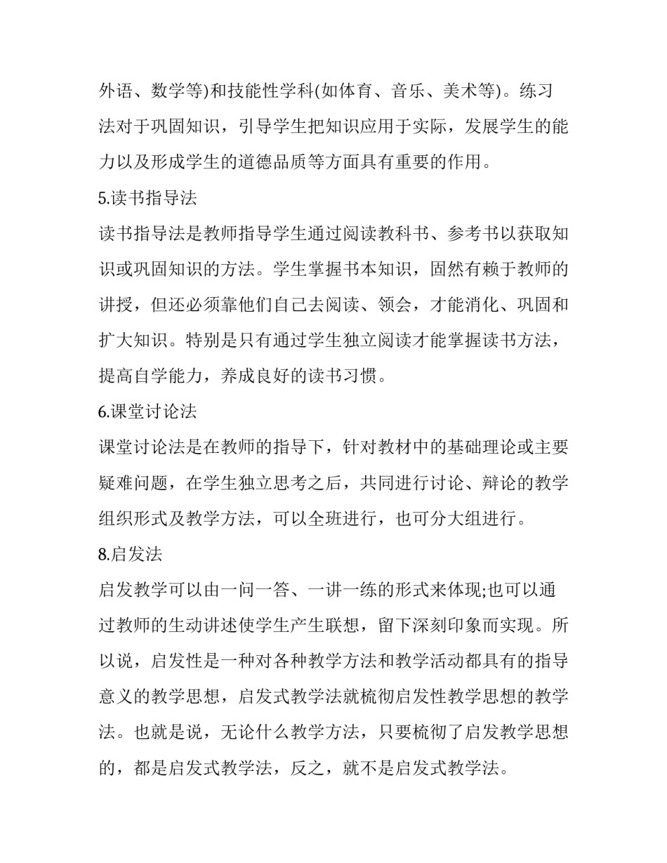 师资讲座心得体会 师资培训心得体会(九篇)_第3页