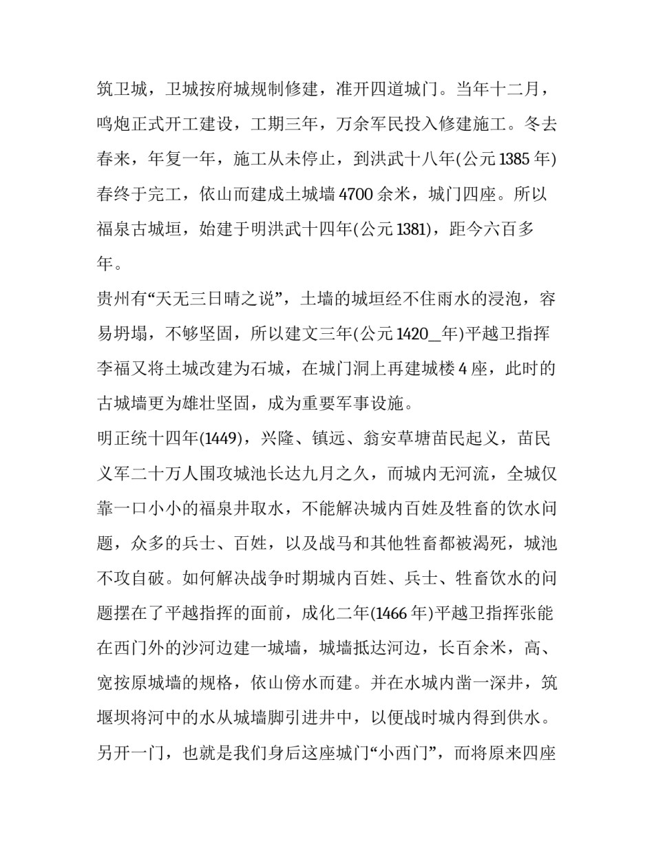 贵州重要精神讲话心得体会总结 视察贵州讲话精神心得体会(2篇)_第2页