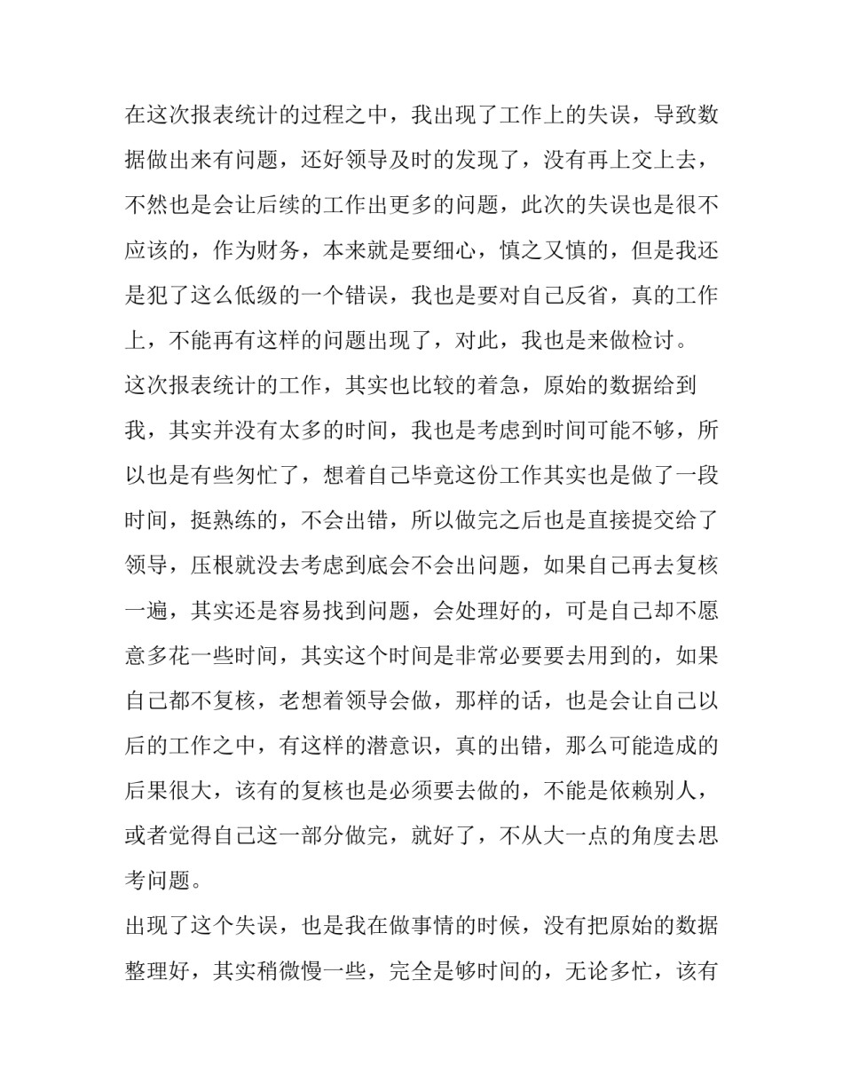 财务大数据课程心得体会 会计大数据心得体会(九篇)_第2页