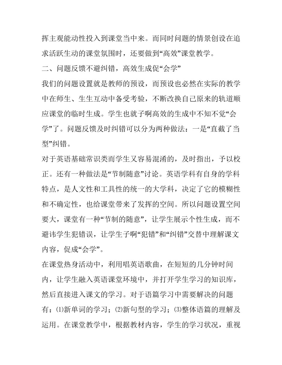 高效在线检修心得体会总结 加强检修安全管理心得体会(七篇)_第2页
